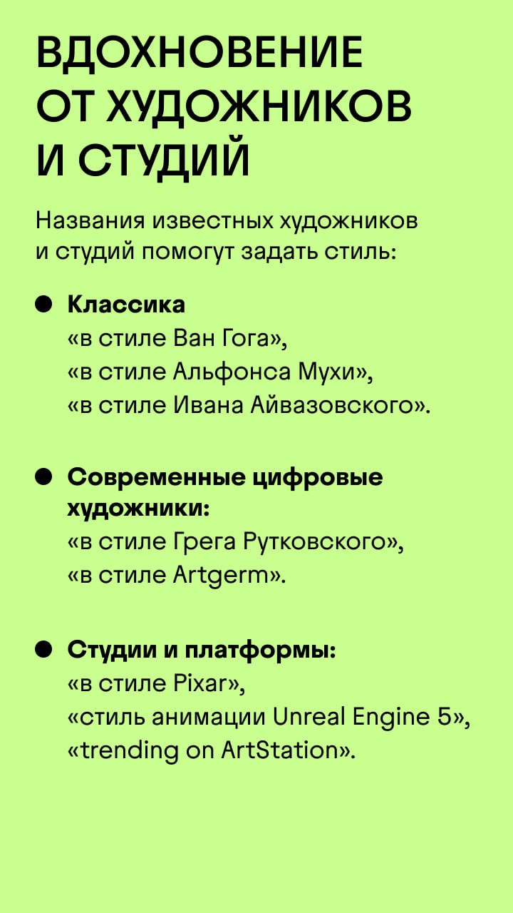Текст → картинка: гороскоп говорит вам создать сегодня свой первый нейрошедевр💅
Мы собрали ультимативный гайд по рисованию с помощью ИИ — от базовых принципов до продвинутых фишек со стилями, ракурсам... | Сетка — социальная сеть от hh.ru