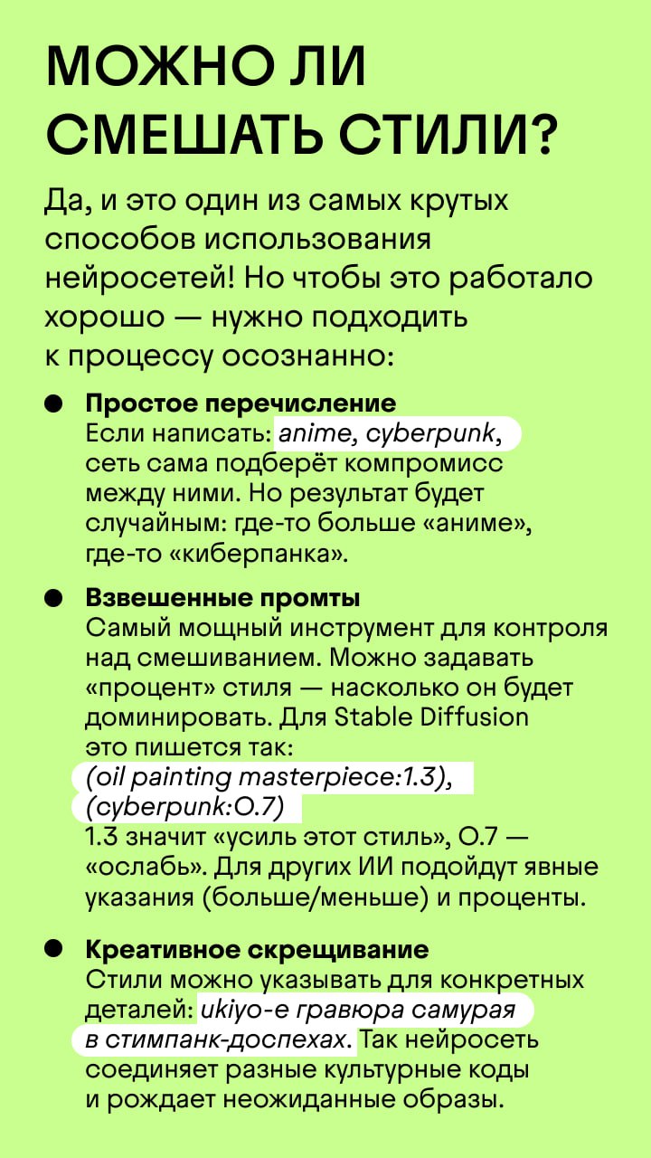 Текст → картинка: гороскоп говорит вам создать сегодня свой первый нейрошедевр💅
Мы собрали ультимативный гайд по рисованию с помощью ИИ — от базовых принципов до продвинутых фишек со стилями, ракурсам... | Сетка — социальная сеть от hh.ru