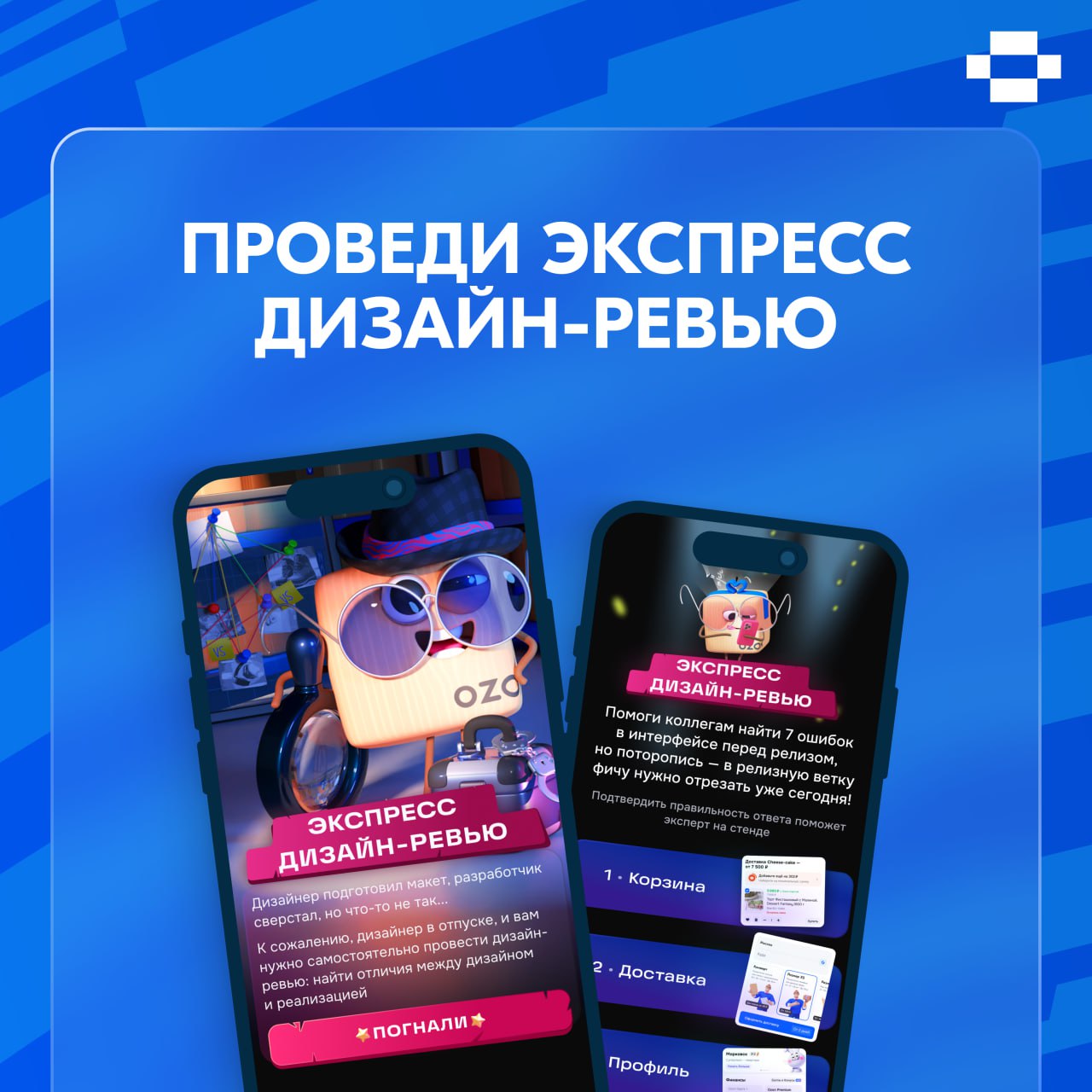 Коллеги из @ozondesign снова собираются претендовать на самую стильную локацию в рамках E-CODE | Сетка — социальная сеть от hh.ru