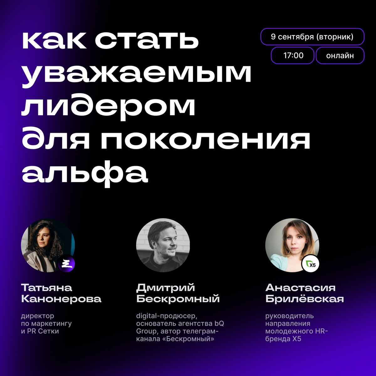 Как стать уважаемым лидером для поколения альфа | Сетка — социальная сеть от hh.ru