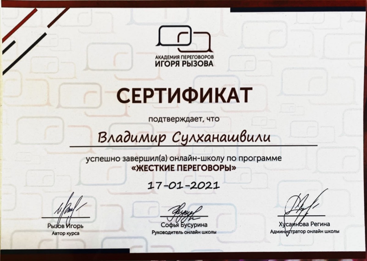Владимир Сулханашвили