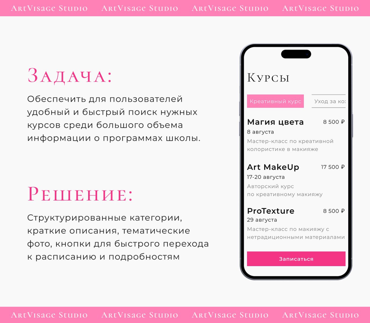 Лендинг для школы макияжа завершен!🌷 | Сетка — социальная сеть от hh.ru