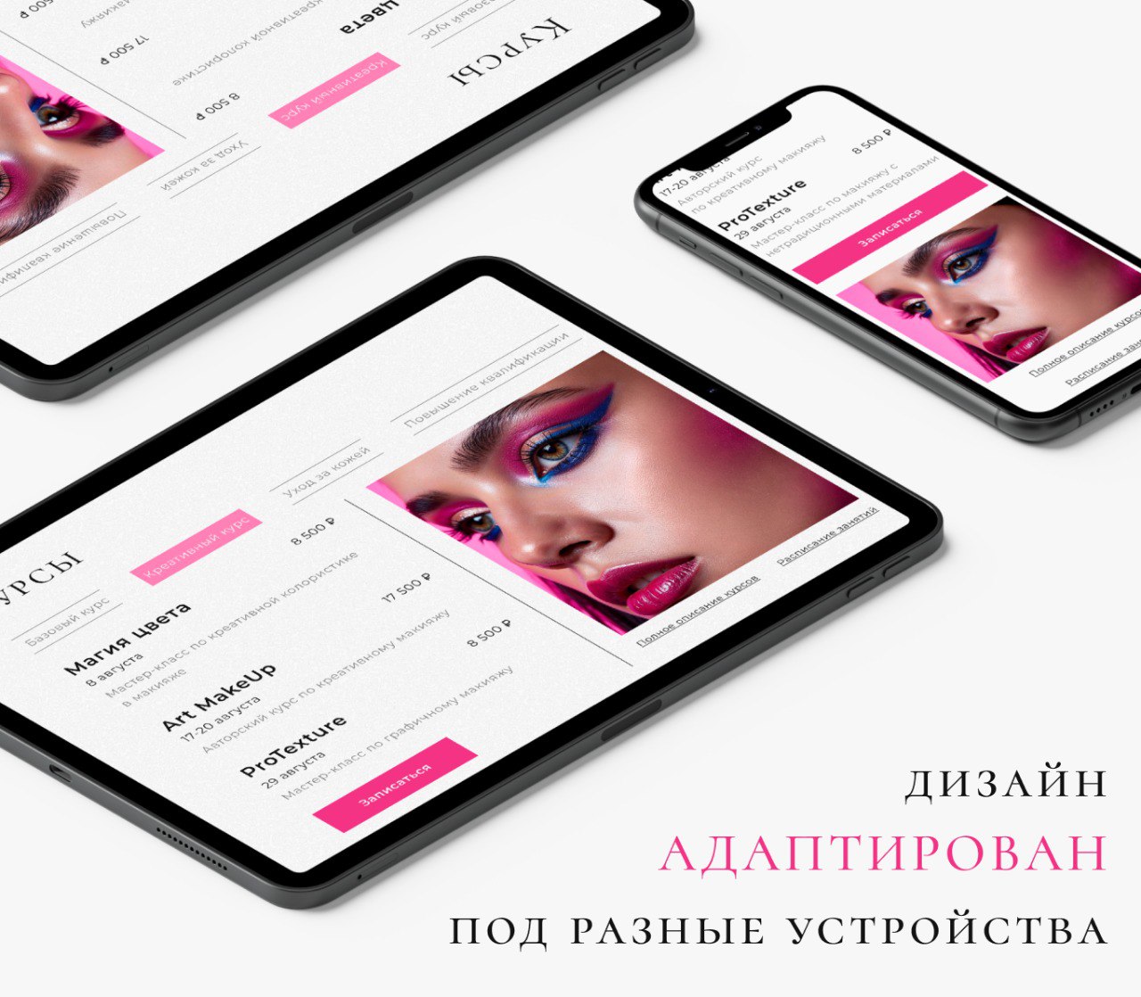 Лендинг для школы макияжа завершен!🌷 | Сетка — социальная сеть от hh.ru