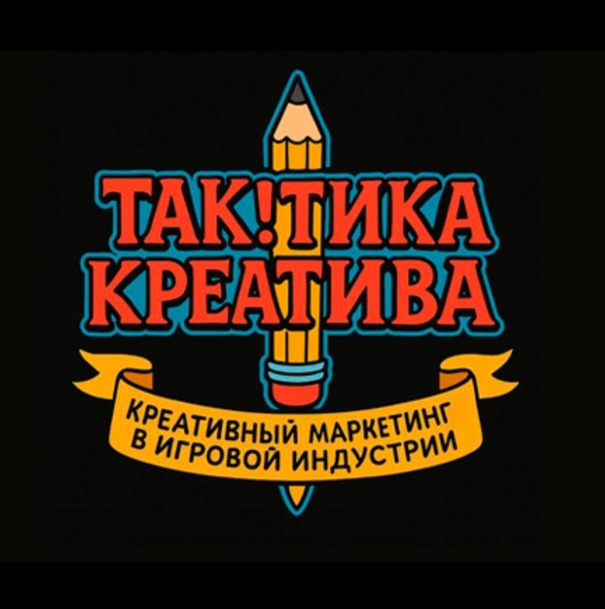 Собираем библиотеку креативных кейсов в играх.  Го к нам! | Сетка — социальная сеть от hh.ru