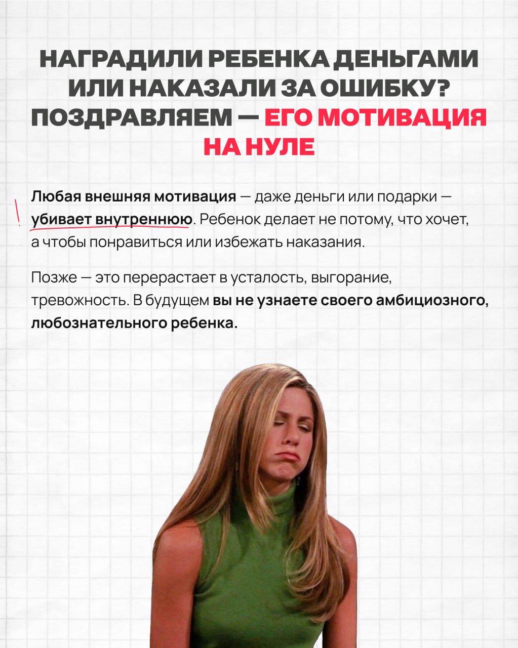 Деньги за оценки убивают мотивацию.
Что работает лучше и как научить ребёнка ценить деньги — смотрите в карточках. | Сетка — социальная сеть от hh.ru
