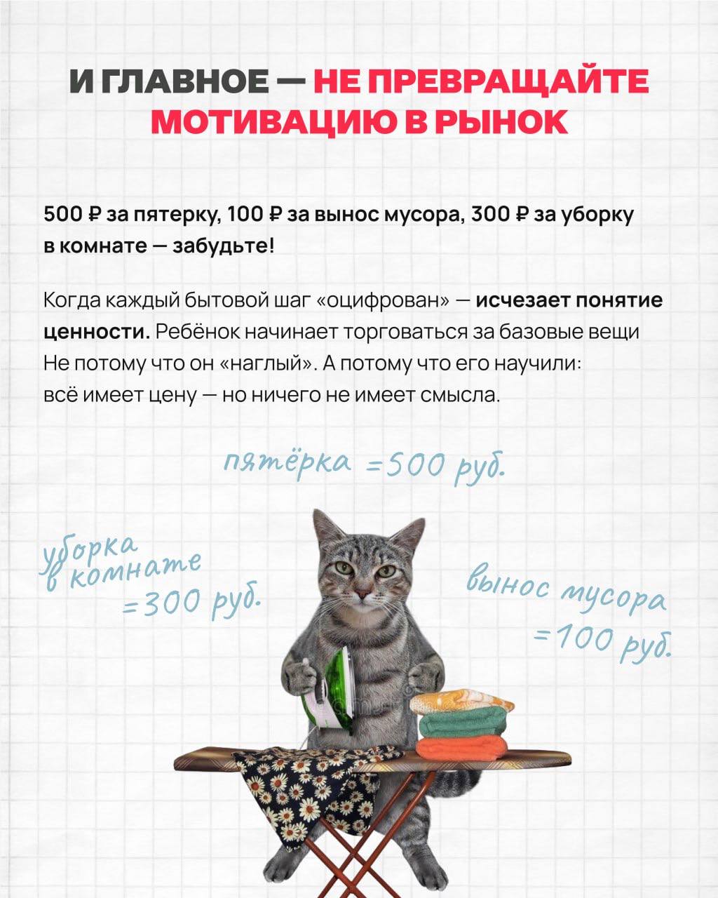 Деньги за оценки убивают мотивацию.
Что работает лучше и как научить ребёнка ценить деньги — смотрите в карточках. | Сетка — социальная сеть от hh.ru