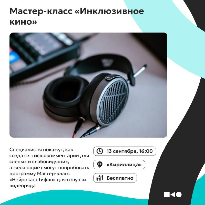 В рамках этого же форума будем со Стасом проводить мастер-класс 13 сентября
—————————
🎥 📖 Учимся хитростям создания видео!
В рамках форума «Облачные города», который пройдёт в Москве, резиденты Киноза... | Сетка — социальная сеть от hh.ru