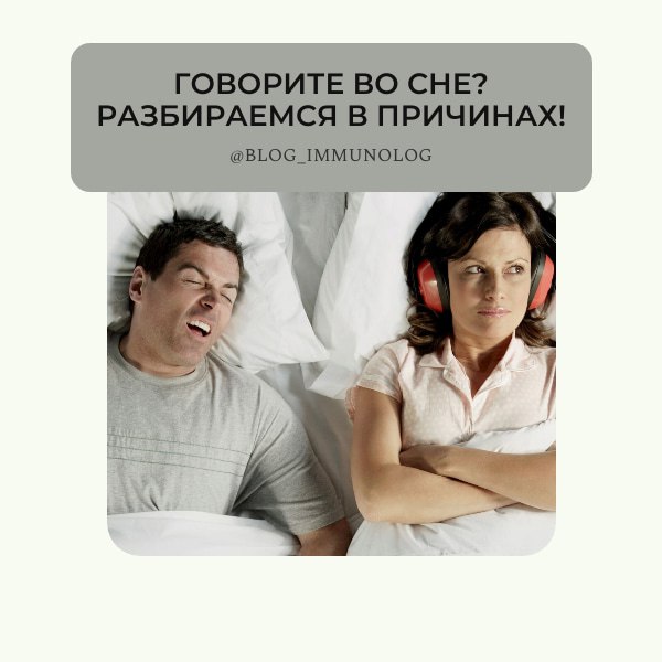 🌃🗣 Говорите во сне? Разбираемся в причинах! 🧠
Вы когда-нибудь просыпались от собственных слов или вам рассказывали, что вы активно беседовали ночью? 😅 Разговоры во сне – это не просто забавная особенн... | Сетка — социальная сеть от hh.ru
