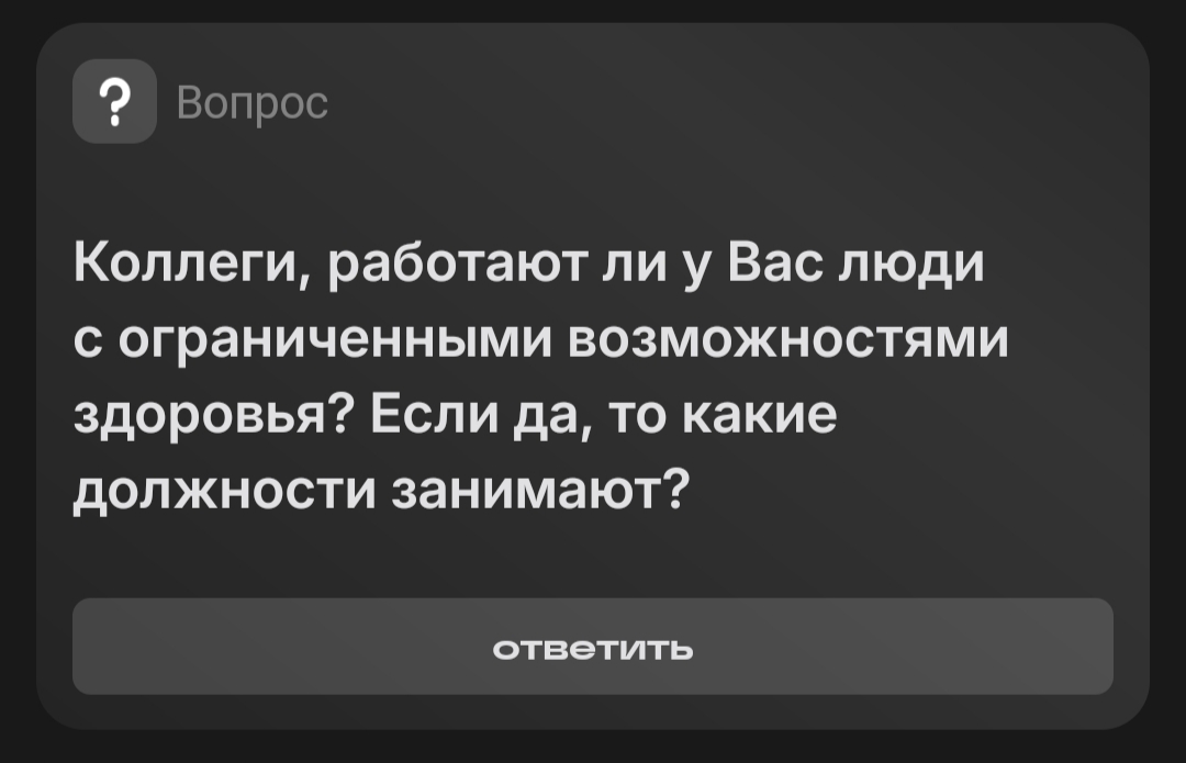 Сложная тема, поэтому буду без иронии. | Сетка — социальная сеть от hh.ru