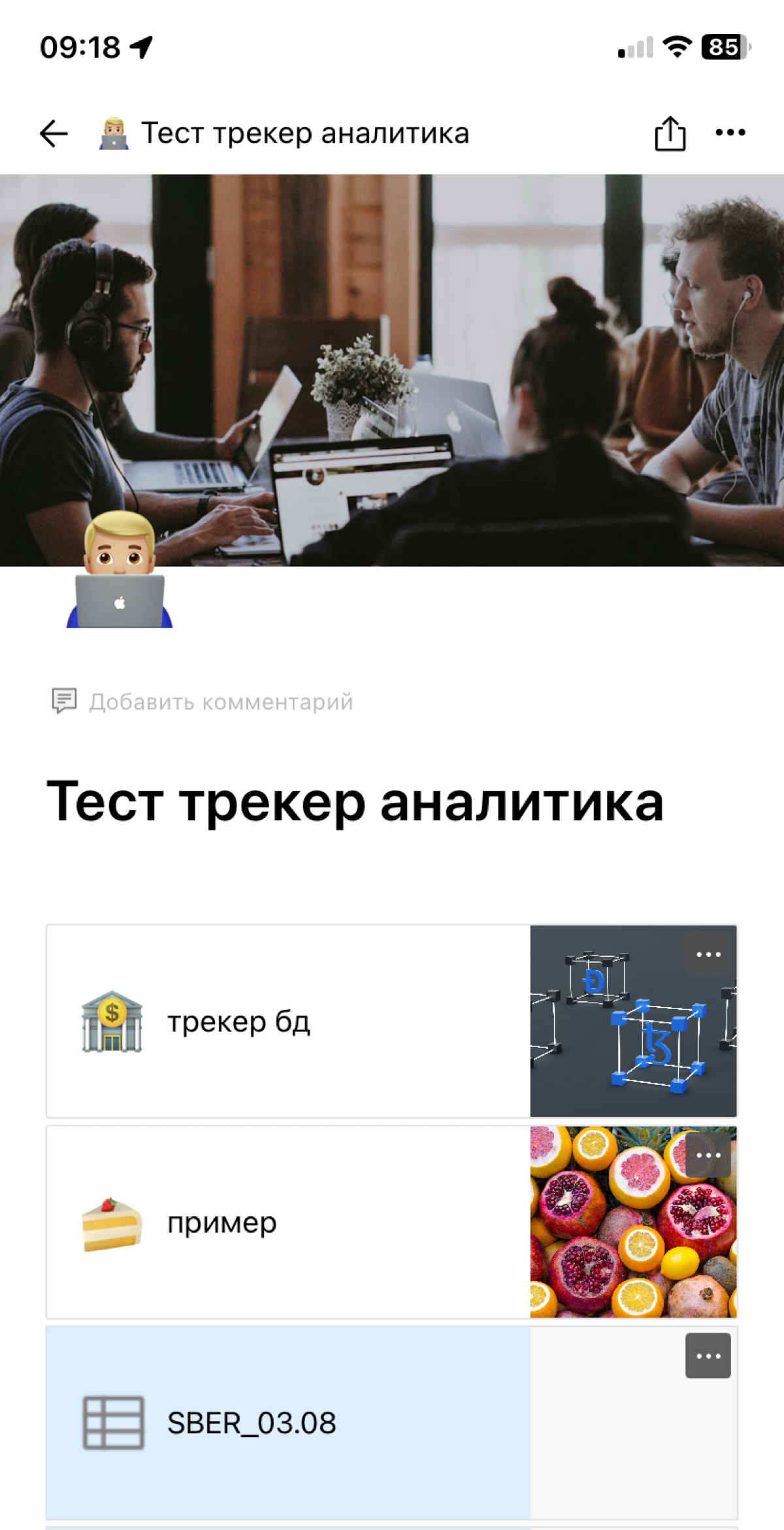Записки 📝 | Сетка — социальная сеть от hh.ru