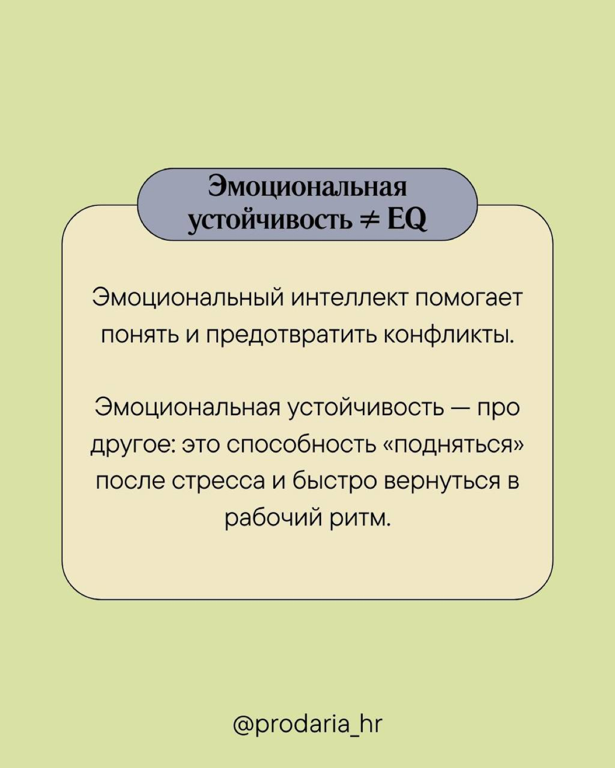 Эмоциональная устойчивость коллектива | Сетка — социальная сеть от hh.ru