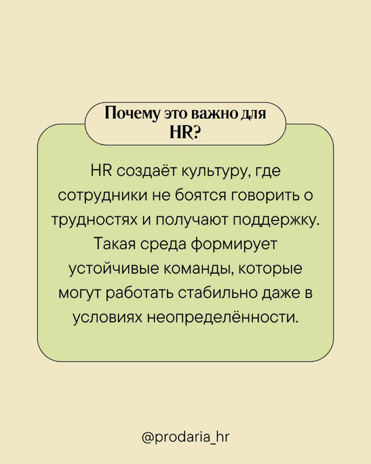 Эмоциональная устойчивость коллектива | Сетка — социальная сеть от hh.ru