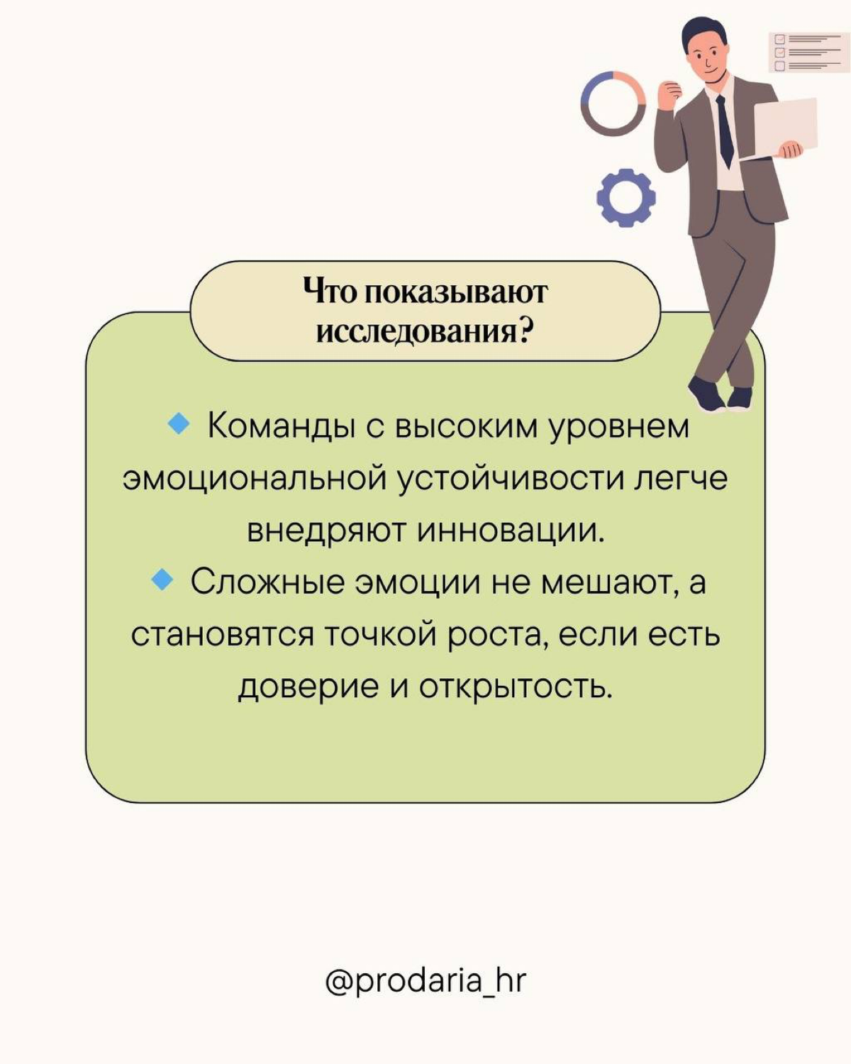 Эмоциональная устойчивость коллектива | Сетка — социальная сеть от hh.ru