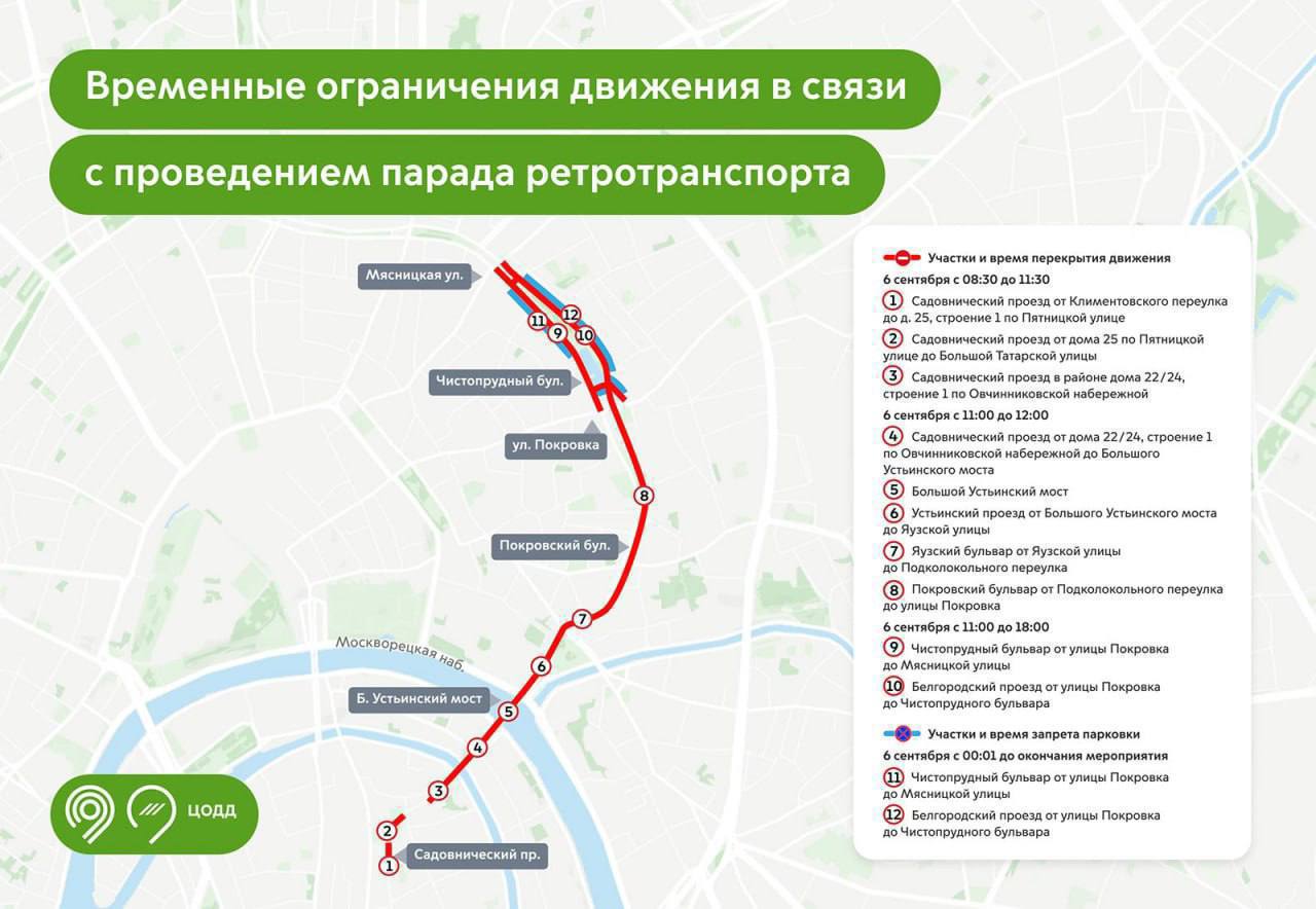 ⛔️Напоминаем, что центр Москвы сегодня будет перекрыт из-за парада ретротрамваев
С 8 утра перекроют улицы в районе Чистых прудов
📲Подпишитесь на Вдвижении
В этом посте были ссылки, но мы их удалили по... | Сетка — социальная сеть от hh.ru