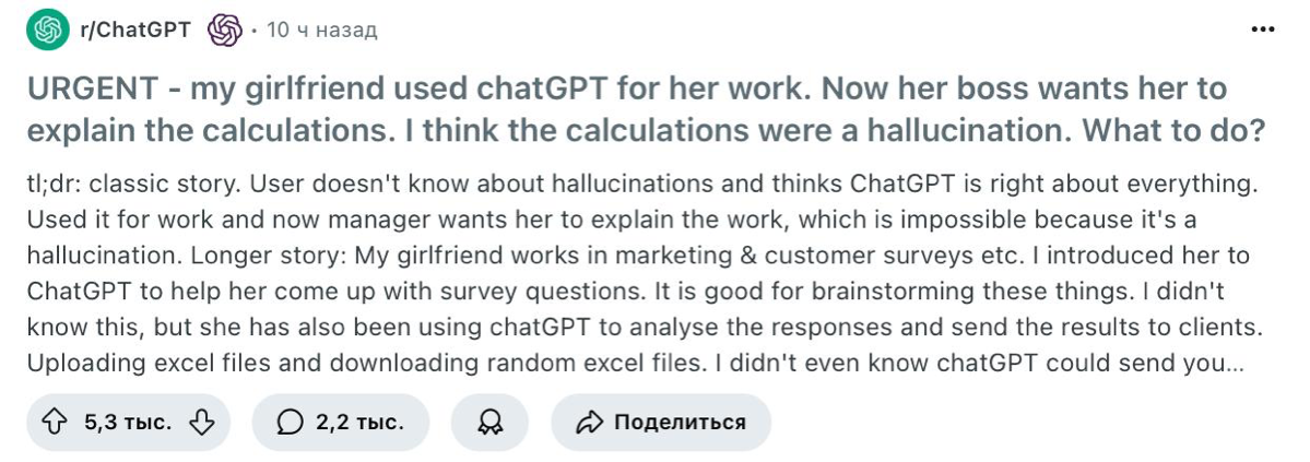 Девушка использовала ChatGPT для анализа данных, теперь начальник требует объяснить «расчёты»
Реддитор рассказал, что его девушка работает в маркетинге и занимается опросами клиентов | Сетка — социальная сеть от hh.ru
