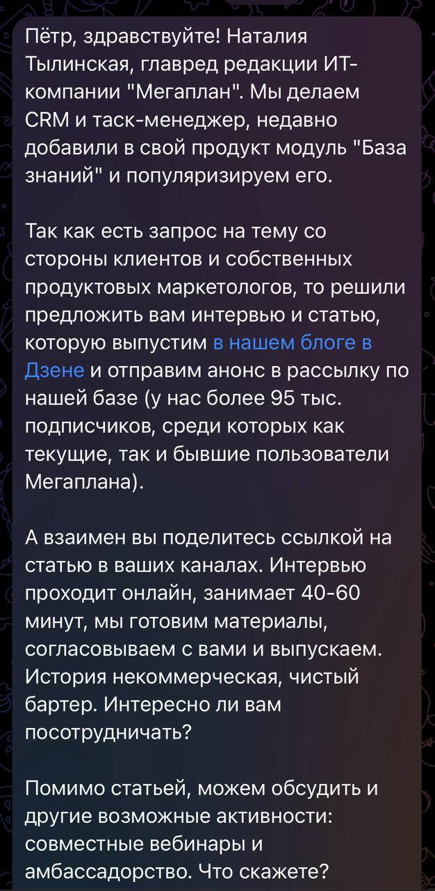 Вышла статья с моим интервью для сервиса Мегаплан (CRM и таск-менеджер) | Сетка — социальная сеть от hh.ru