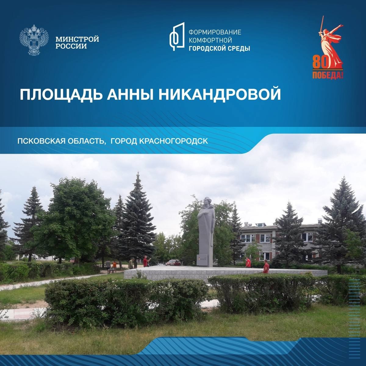 В год 80-летия победы в Великой Отечественной войне продолжаем рассказывать о знаковых пространствах благоустройства в различных уголках нашей страны | Сетка — социальная сеть от hh.ru