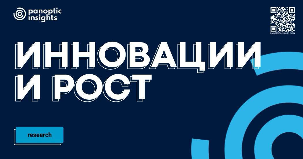 Как связаны инновации и рост в зависимости от типа финансов? | Сетка — социальная сеть от hh.ru