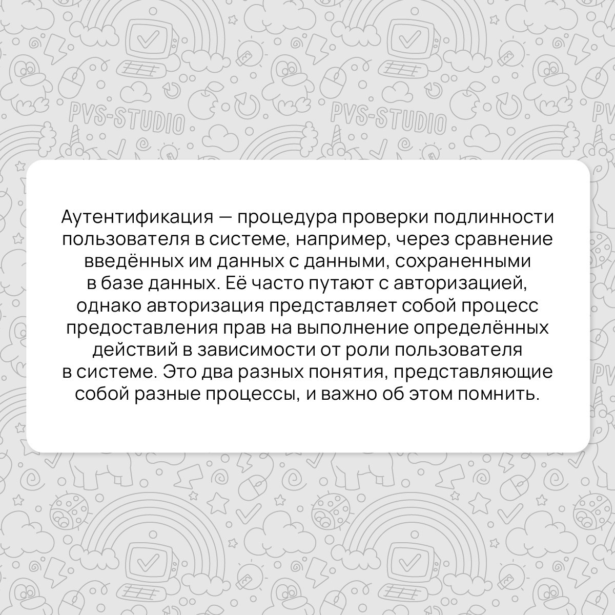 Привет! Новый погодный сезон, а значит время нового термина от нас. На этот раз поговорим о понятии аутентификации. И затронем различия со схожим термином – авторизация.
#термин | Сетка — социальная сеть от hh.ru