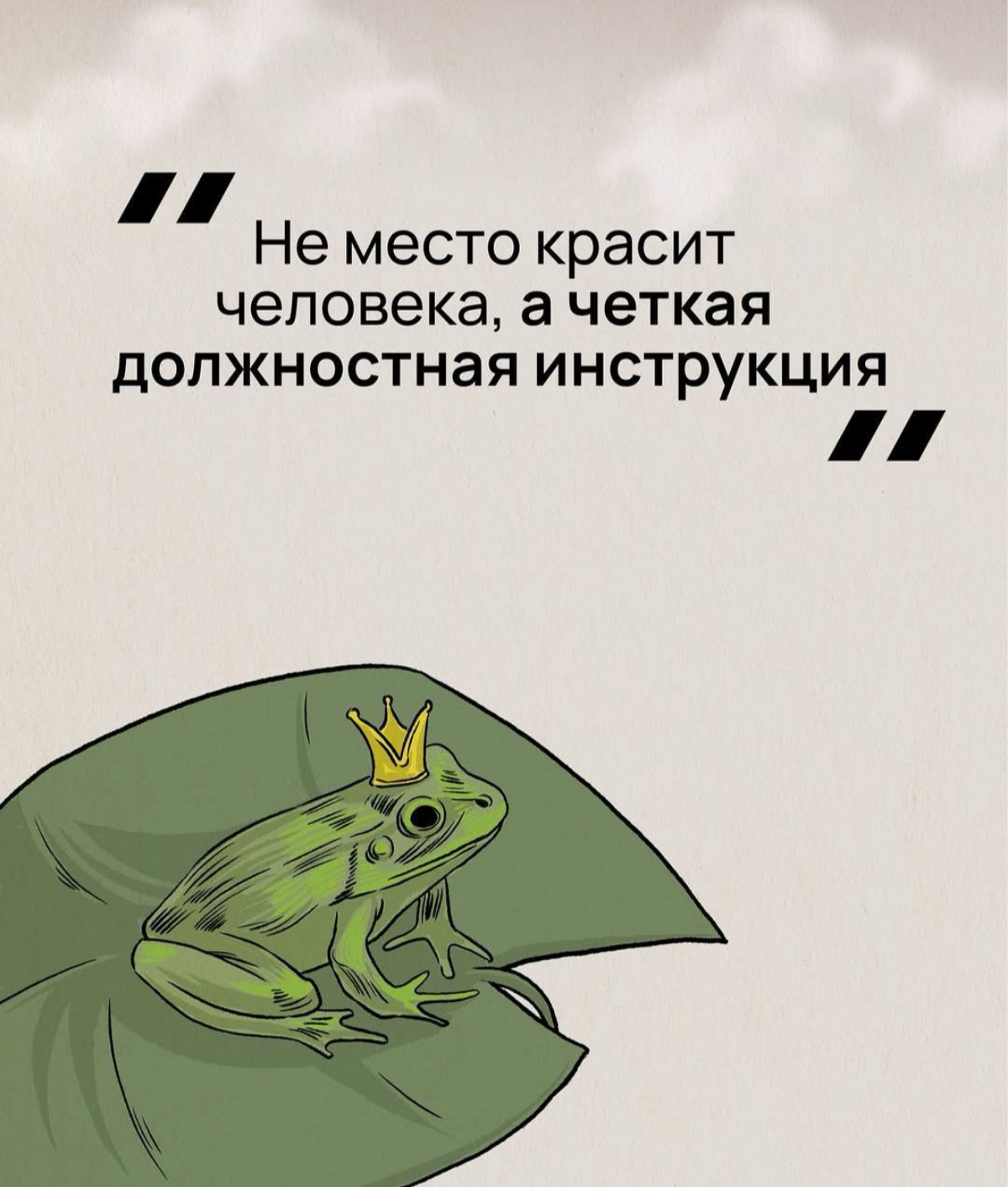 В этом году это моя мантра | Сетка — социальная сеть от hh.ru