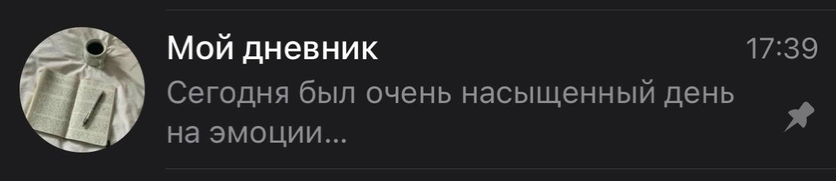 Личный дневничок в онлайне ✍🏻 | Сетка — социальная сеть от hh.ru