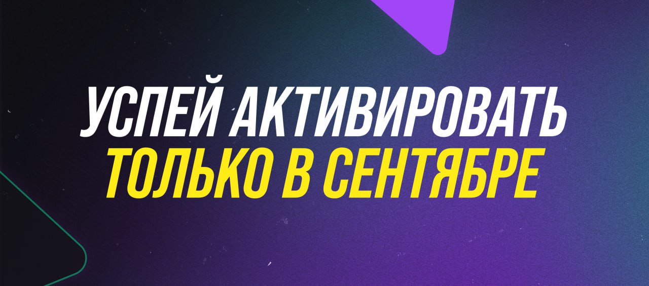 Сентябрь — время действовать! 🤩
Дарим скидку 50% на первый месяц в Мяудзе по промокоду SEPTEMBER50 для всех, кто хочет навести порядок в делах и работать продуктивнее | Сетка — социальная сеть от hh.ru