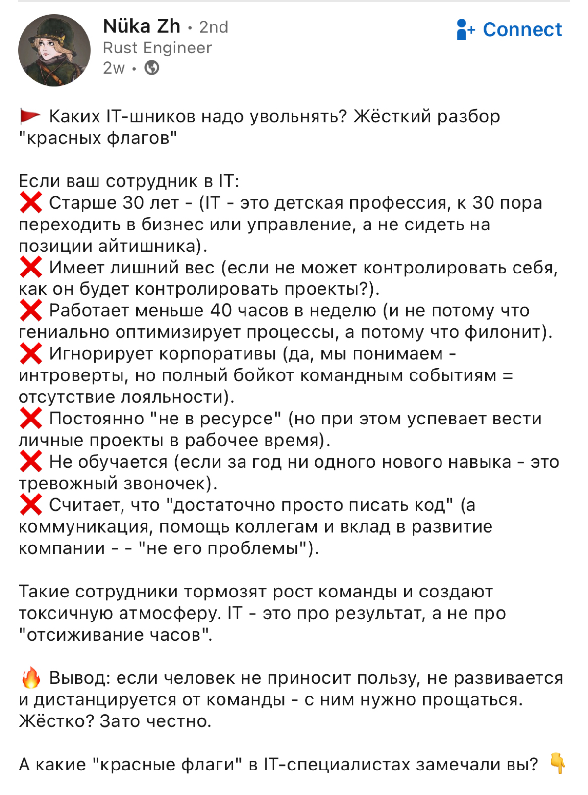 Тут без комментариев… | Сетка — социальная сеть от hh.ru