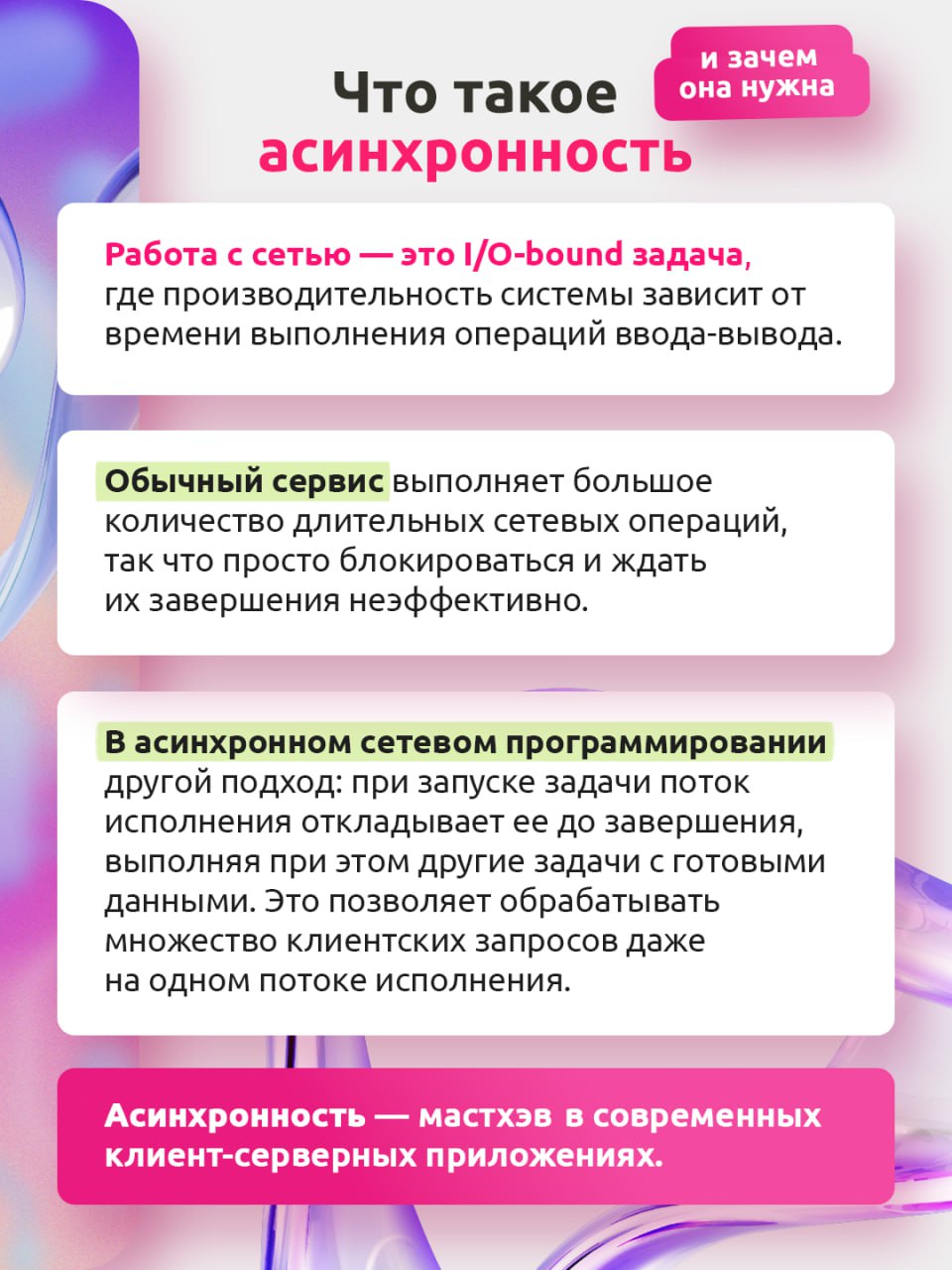 Они про скорость и многозадачность: асинхронные сетевые фреймворки для C 🚀
Когда дело доходит до обработки тысяч запросов, в бой вступает асинхронное программирование | Сетка — социальная сеть от hh.ru