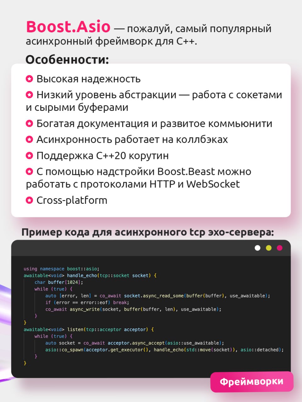 Они про скорость и многозадачность: асинхронные сетевые фреймворки для C 🚀
Когда дело доходит до обработки тысяч запросов, в бой вступает асинхронное программирование | Сетка — социальная сеть от hh.ru