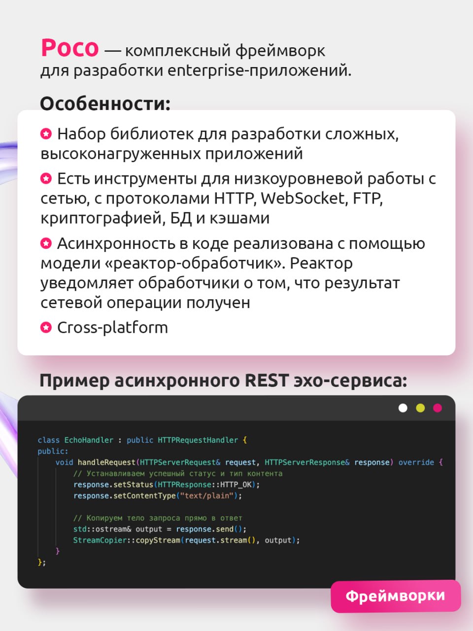 Они про скорость и многозадачность: асинхронные сетевые фреймворки для C 🚀
Когда дело доходит до обработки тысяч запросов, в бой вступает асинхронное программирование | Сетка — социальная сеть от hh.ru