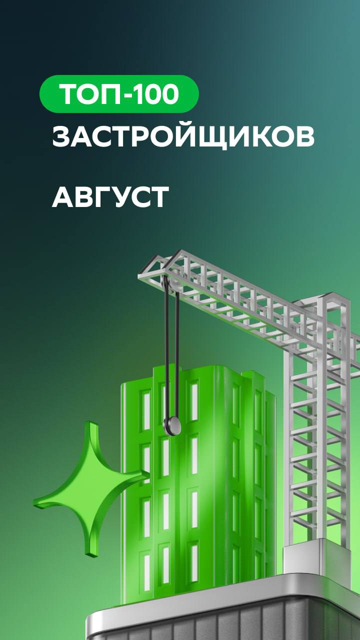 ⚡️ ТОП застройщиков августа рейтинга Домклик PRO
ТОП-5 и количество сделок
1️⃣ПИК — 996
2️⃣ЮгСтройИнвест — 932
3️⃣Страна Девелопмент — 726
4️⃣Холдинг Selt Group — 636
5️⃣DOGMA — 635
#недвижимость
MEDI... | Сетка — социальная сеть от hh.ru