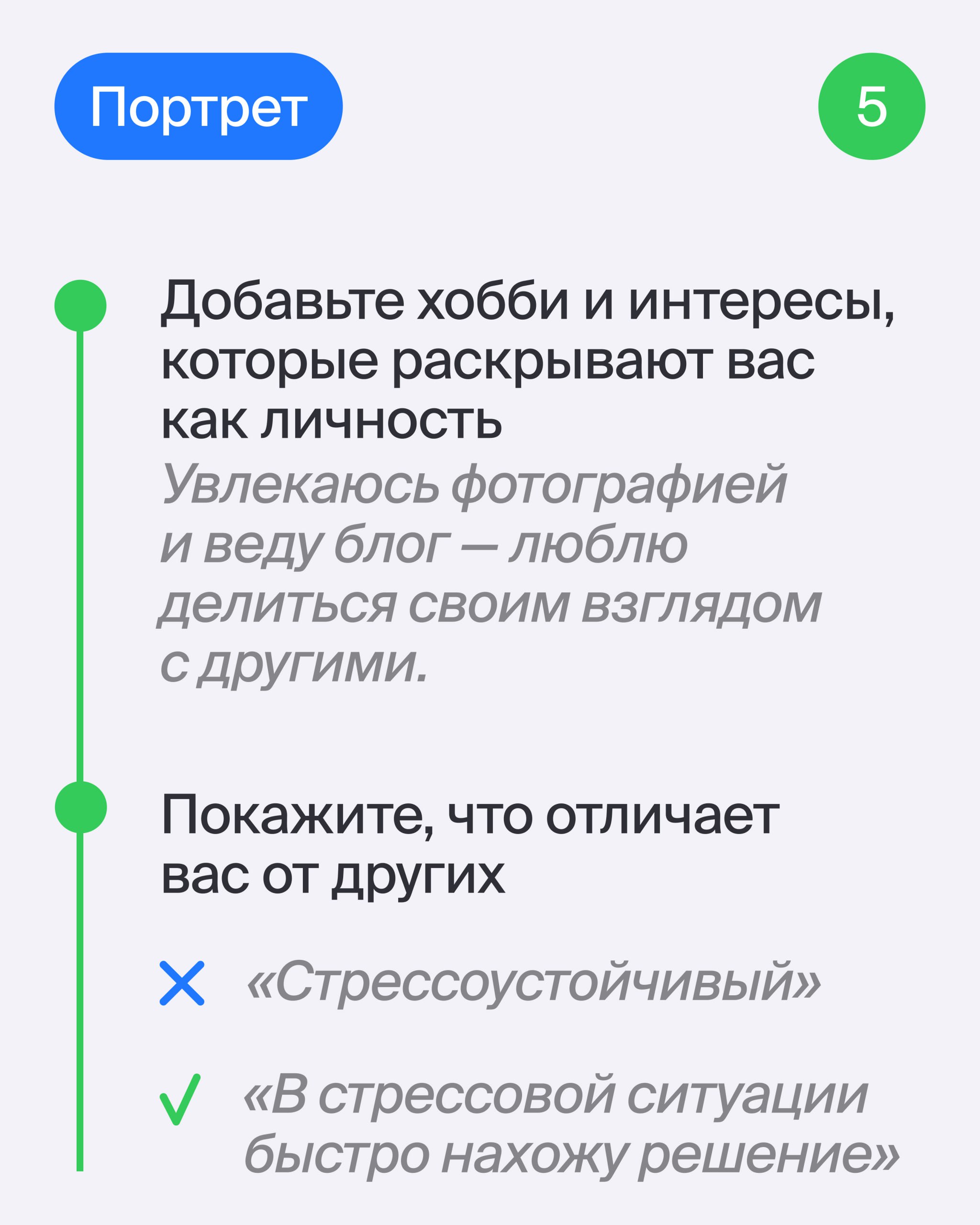 🧷 Псс, передайте эту шпаргалку знакомому студенту или выпускнику
Инструкция по сборке первого резюмеот ментора Эйч Анастасии Барышниковой, Creative Team Leadership | Marketing & Communications 🔥
Анаст... | Сетка — социальная сеть от hh.ru