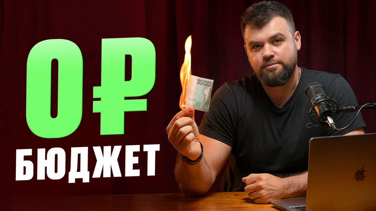 Клиенты БЕЗ БЮДЖЕТА с мероприятий онлайн и оффлайн | Сетка — социальная сеть от hh.ru