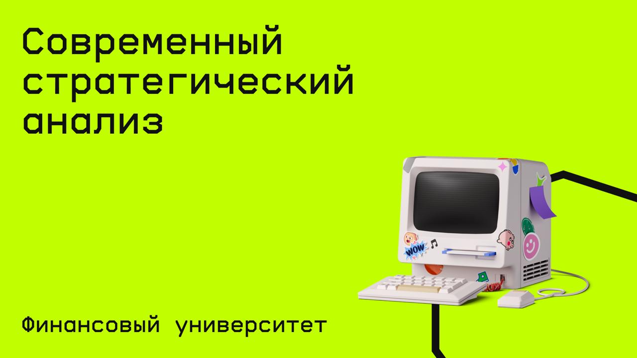 #аналитика@edoocate
Научитесь принимать стратегические управленческие решения, связанные с эффективным использованием человеческих, материальных и финансовых ресурсов.
Пройти курс: https://stepik | Сетка — социальная сеть от hh.ru