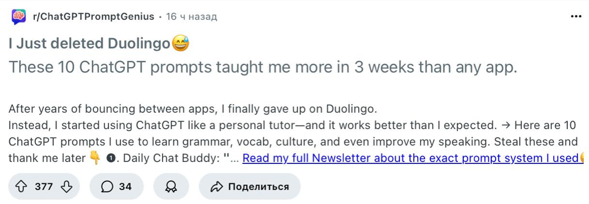 Используя эти промты можно не пользоваться Duolingo | Сетка — социальная сеть от hh.ru