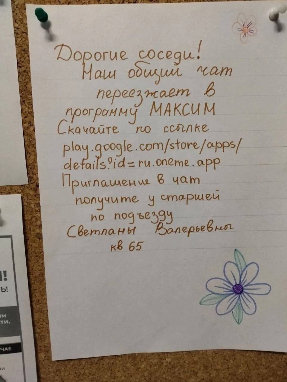 Чтобы скачать программу Максим, получите приглашение в чат у старшей по подъезду Светланы Валерьевны | Сетка — социальная сеть от hh.ru