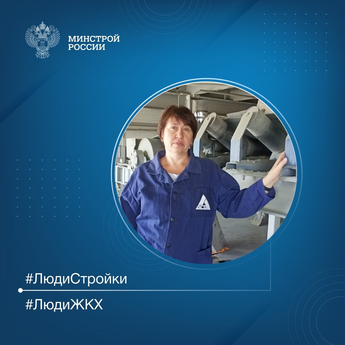 Продолжаем знакомить вас с профессионалами отрасли в рубрике #ЛюдиСтройки #ЛюдиЖКХ
👷 Косинова Людмила Николаевна является мотористом бетоносмесительных установок в АО «Белгородстройдеталь» в Белгородс... | Сетка — социальная сеть от hh.ru