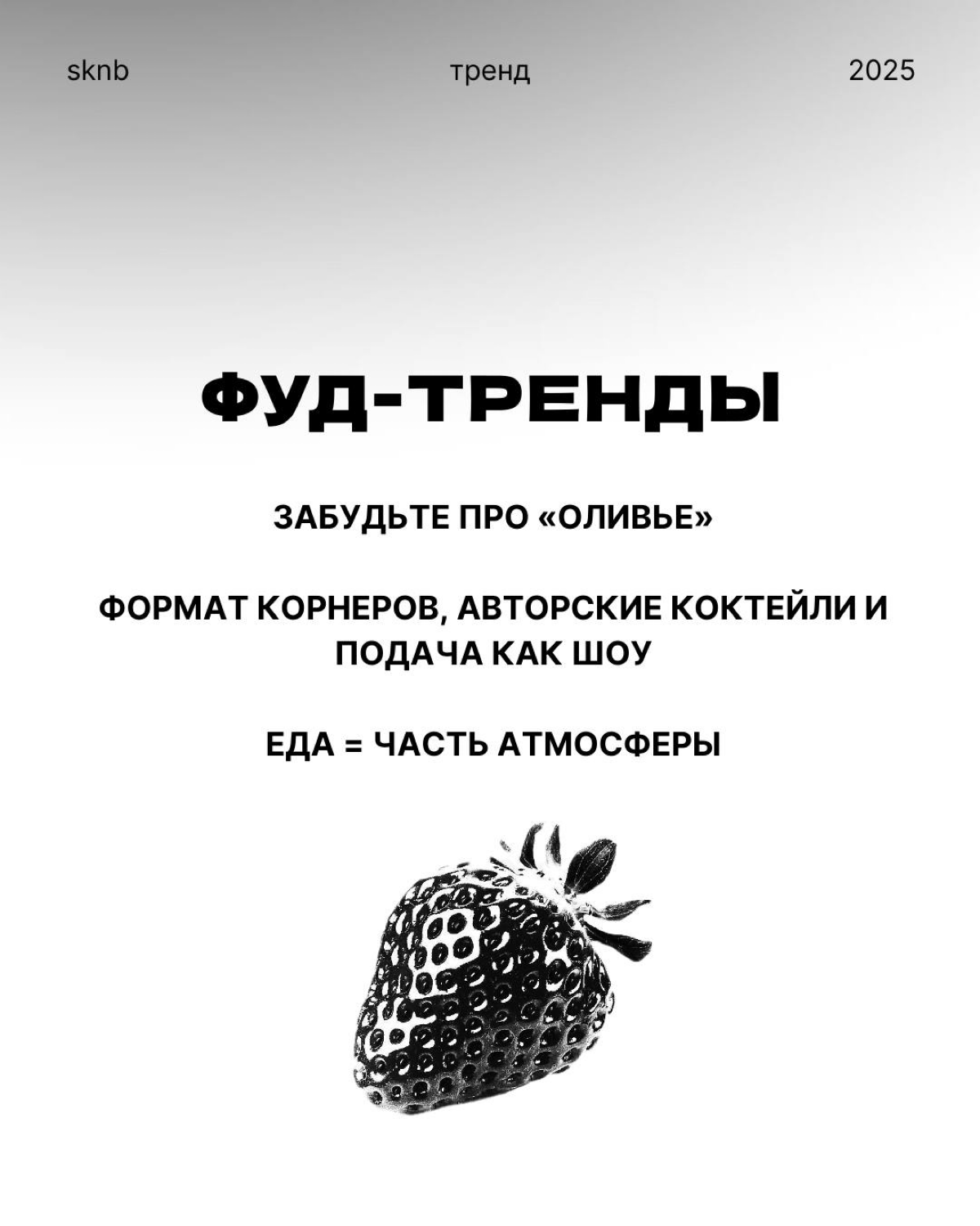 Тренды в ивентах 2025/26 | Сетка — социальная сеть от hh.ru