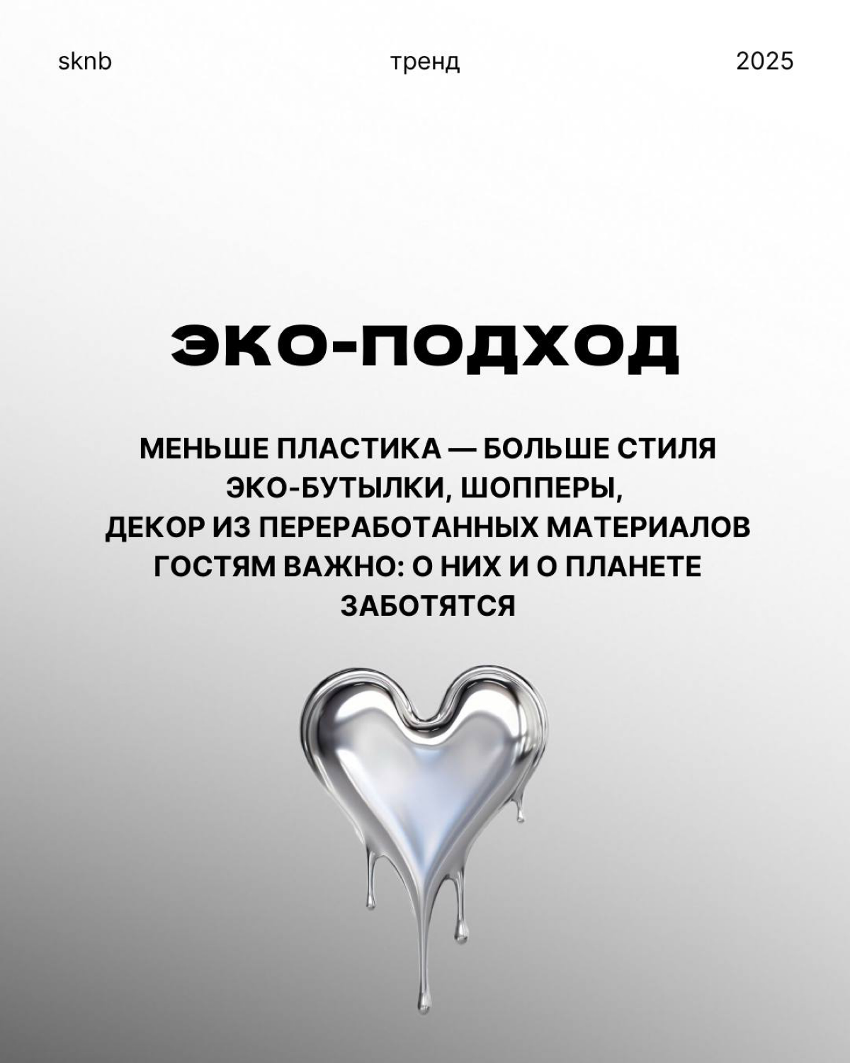 Тренды в ивентах 2025/26 | Сетка — социальная сеть от hh.ru