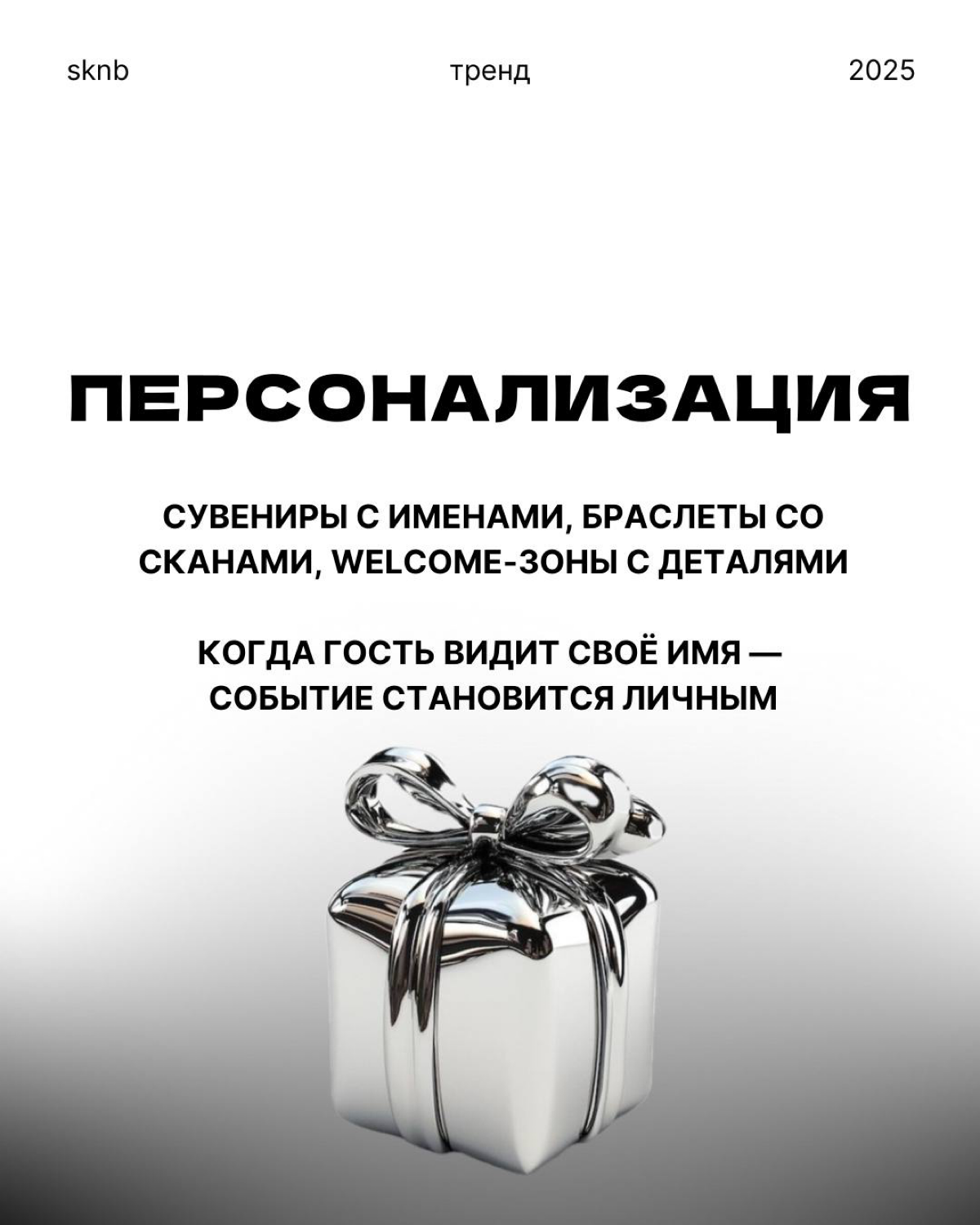 Тренды в ивентах 2025/26 | Сетка — социальная сеть от hh.ru
