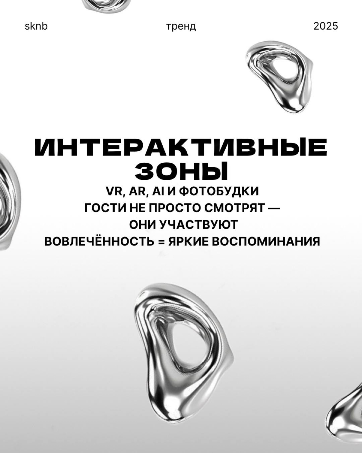 Тренды в ивентах 2025/26 | Сетка — социальная сеть от hh.ru