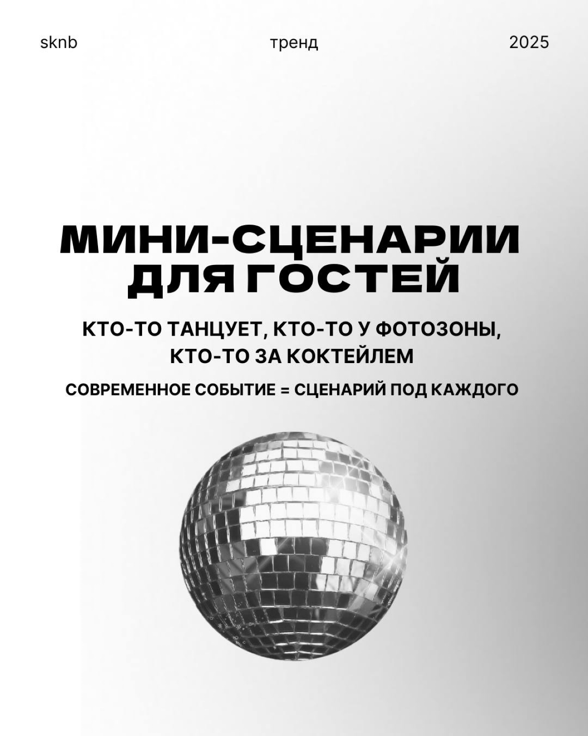 Тренды в ивентах 2025/26 | Сетка — социальная сеть от hh.ru