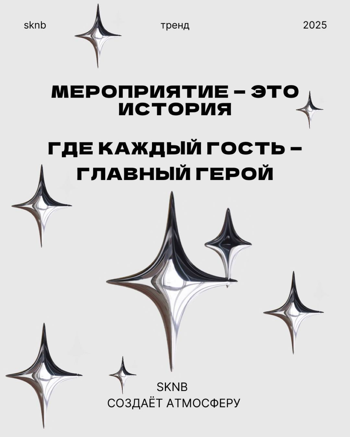 Тренды в ивентах 2025/26 | Сетка — социальная сеть от hh.ru