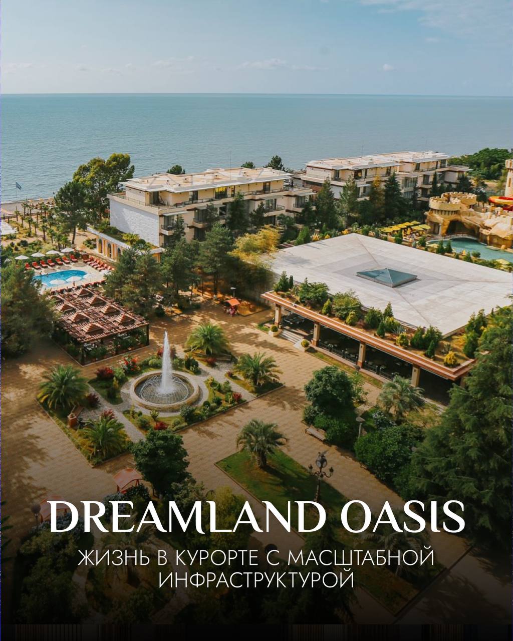 🧘🏻‍♀️ Жизнь в гармонии с природой у Черного моря
Dreamland Oasis — гостинично-жилой комплекс на 13 гектарах закрытой территории в Аджарии, всего в 9 км от Батуми | Сетка — социальная сеть от hh.ru