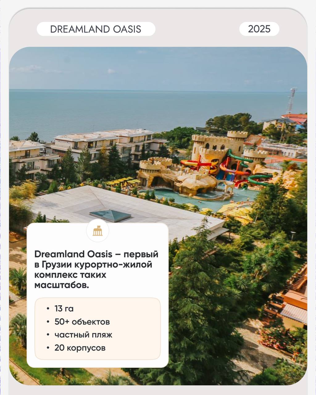 🧘🏻‍♀️ Жизнь в гармонии с природой у Черного моря
Dreamland Oasis — гостинично-жилой комплекс на 13 гектарах закрытой территории в Аджарии, всего в 9 км от Батуми | Сетка — социальная сеть от hh.ru