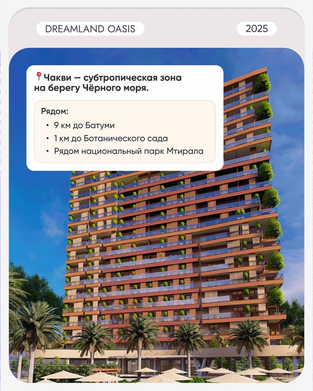 🧘🏻‍♀️ Жизнь в гармонии с природой у Черного моря
Dreamland Oasis — гостинично-жилой комплекс на 13 гектарах закрытой территории в Аджарии, всего в 9 км от Батуми | Сетка — социальная сеть от hh.ru