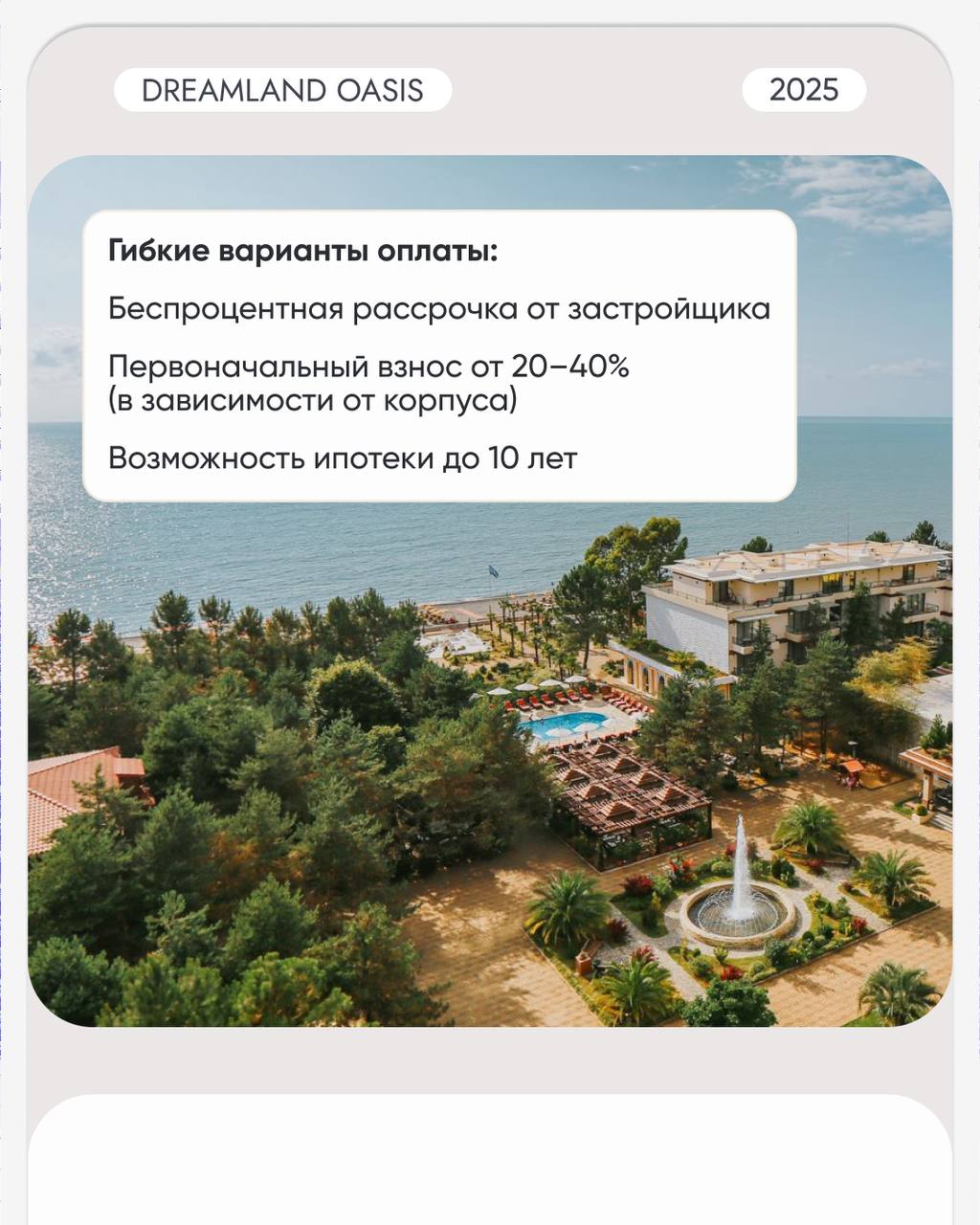 🧘🏻‍♀️ Жизнь в гармонии с природой у Черного моря
Dreamland Oasis — гостинично-жилой комплекс на 13 гектарах закрытой территории в Аджарии, всего в 9 км от Батуми | Сетка — социальная сеть от hh.ru