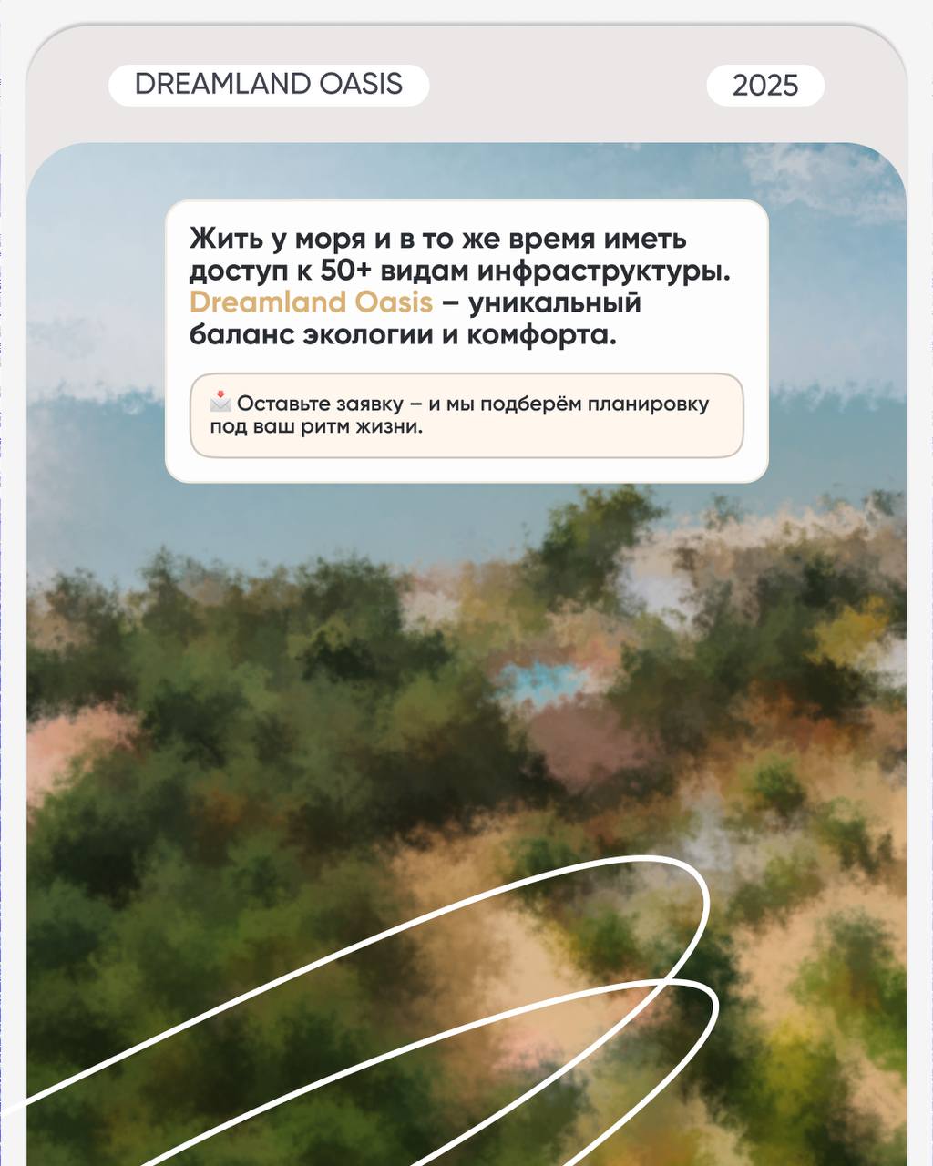 🧘🏻‍♀️ Жизнь в гармонии с природой у Черного моря
Dreamland Oasis — гостинично-жилой комплекс на 13 гектарах закрытой территории в Аджарии, всего в 9 км от Батуми | Сетка — социальная сеть от hh.ru