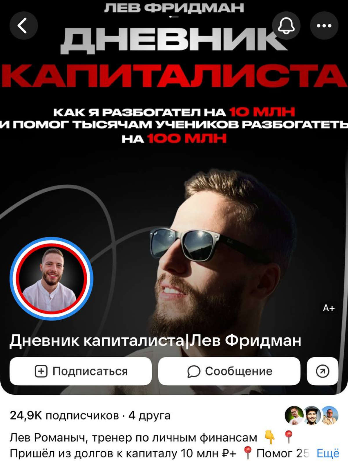 🎊 Проведём эфир с моим клиентом Львом Фридманом.
💥 Если хочешь меня пригласить выступить или зафигачить коллаборацию welcome | Сетка — социальная сеть от hh.ru