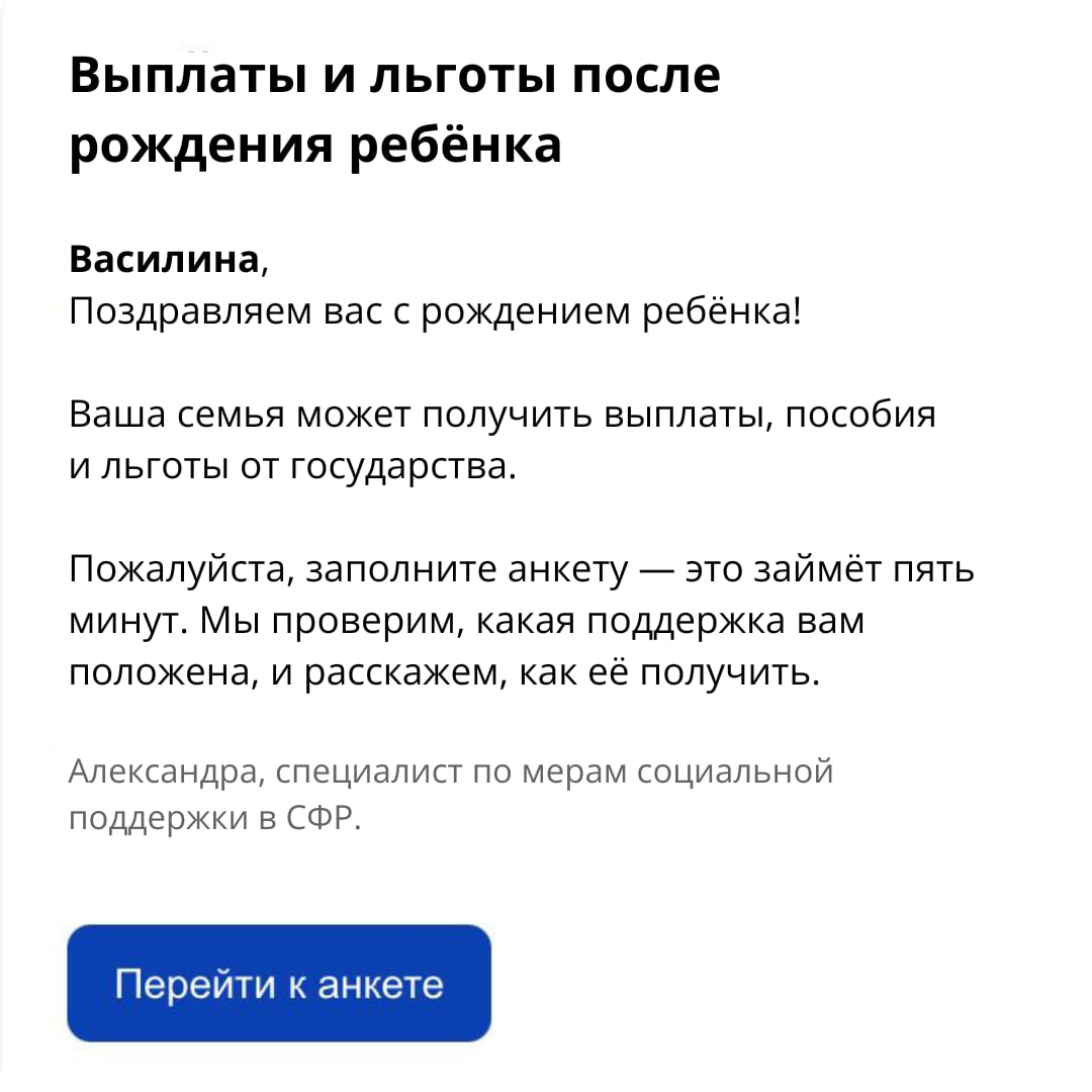 Улучшаем поздравление от СФР
Спасибо за участие Татьяне, Мелине, Оксане. В этот раз мне осталось лишь объединить ваши предложения, чтобы получить классное, человечное объявление | Сетка — социальная сеть от hh.ru